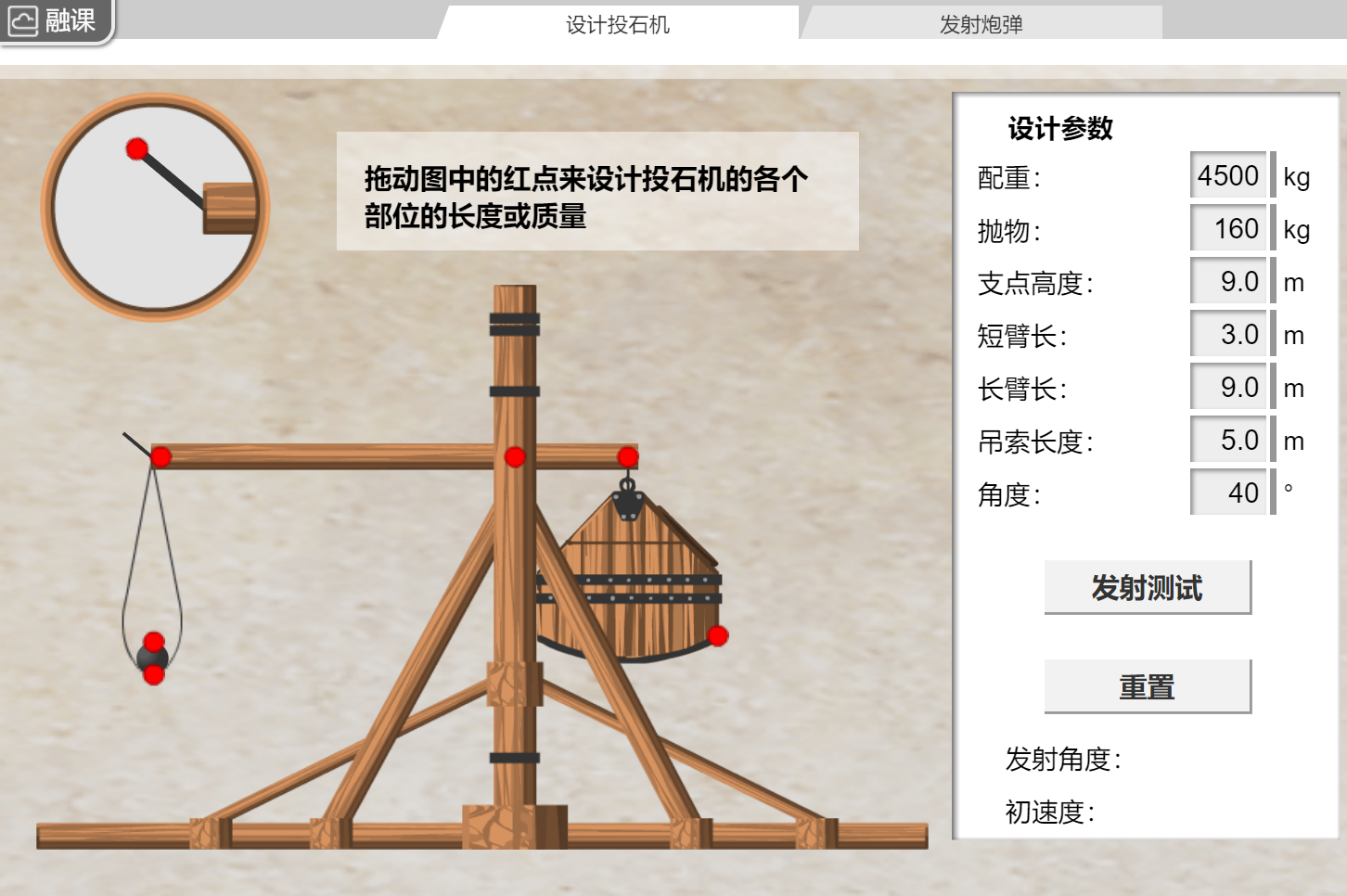 抛石机