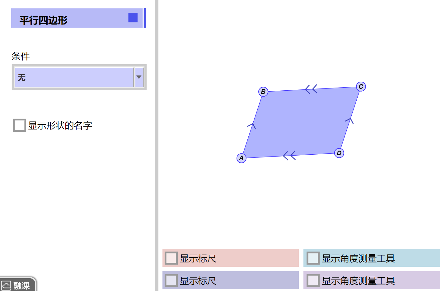 特殊的平行四边形