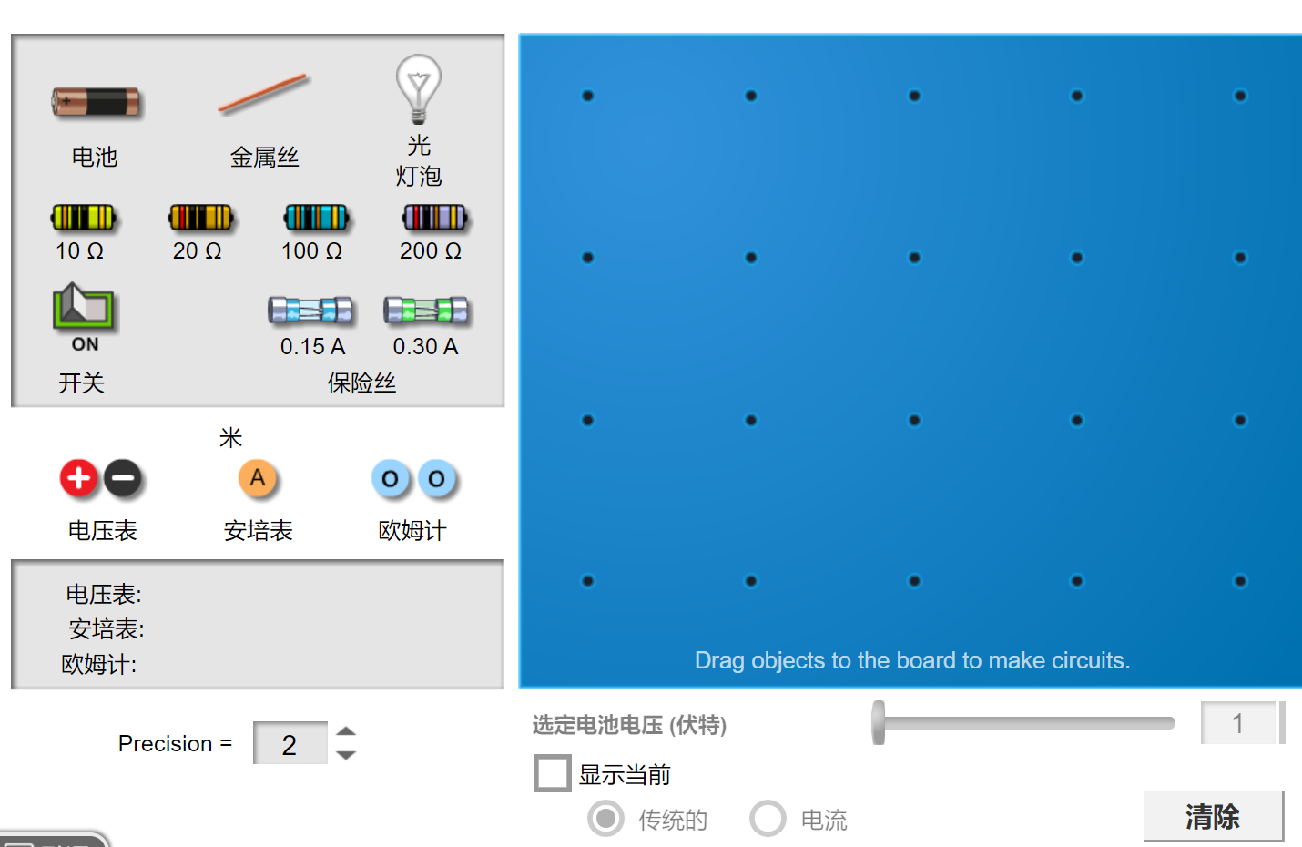 电路组建实验—电流