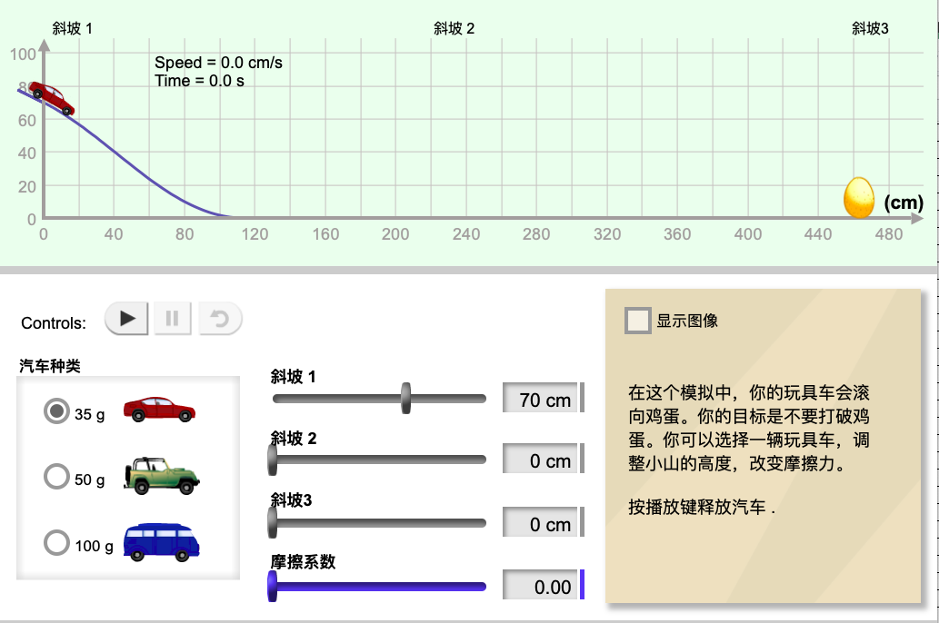 过山车的物理