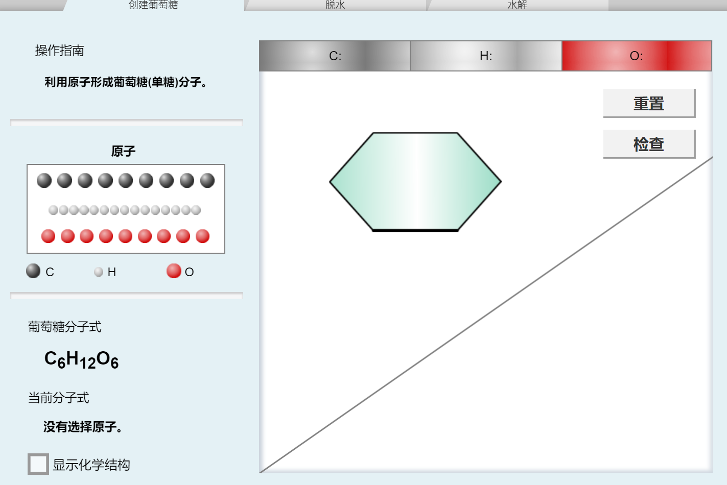 脱水合成