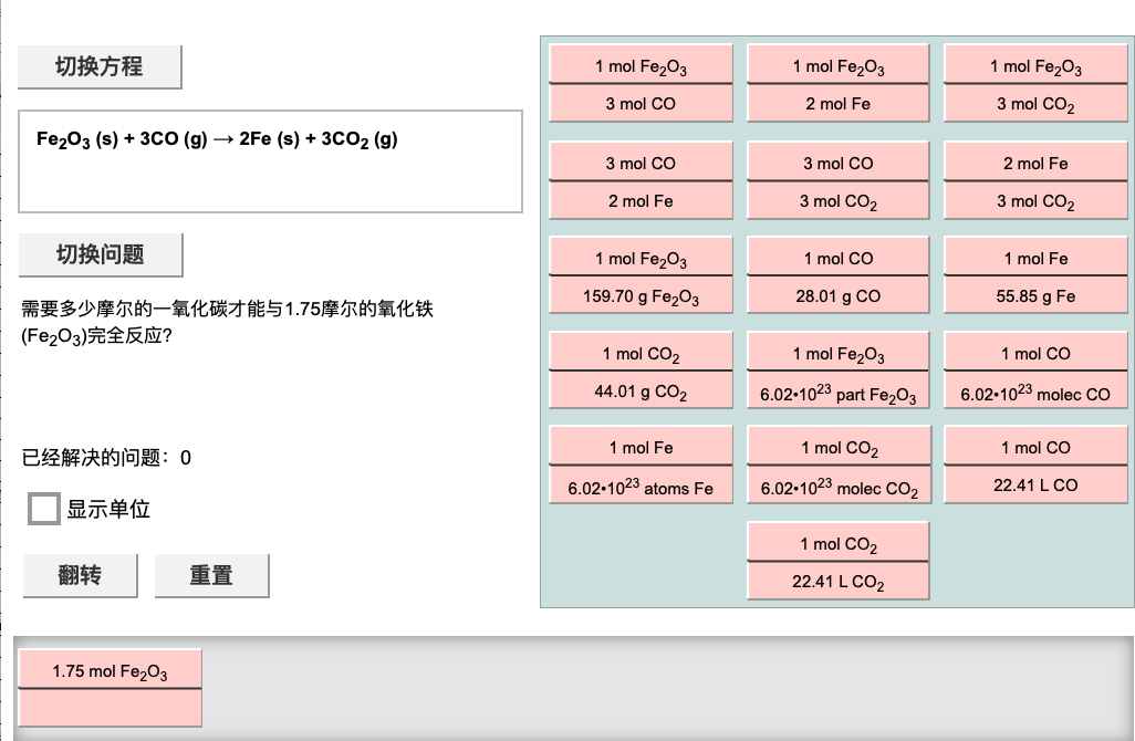 化学计量法