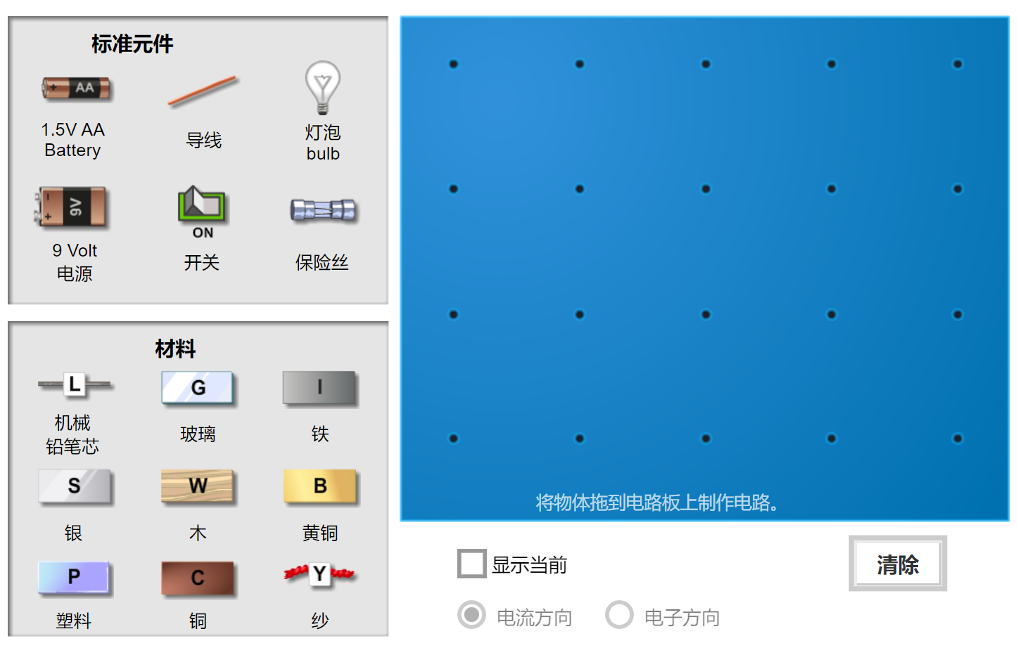 电路构建器