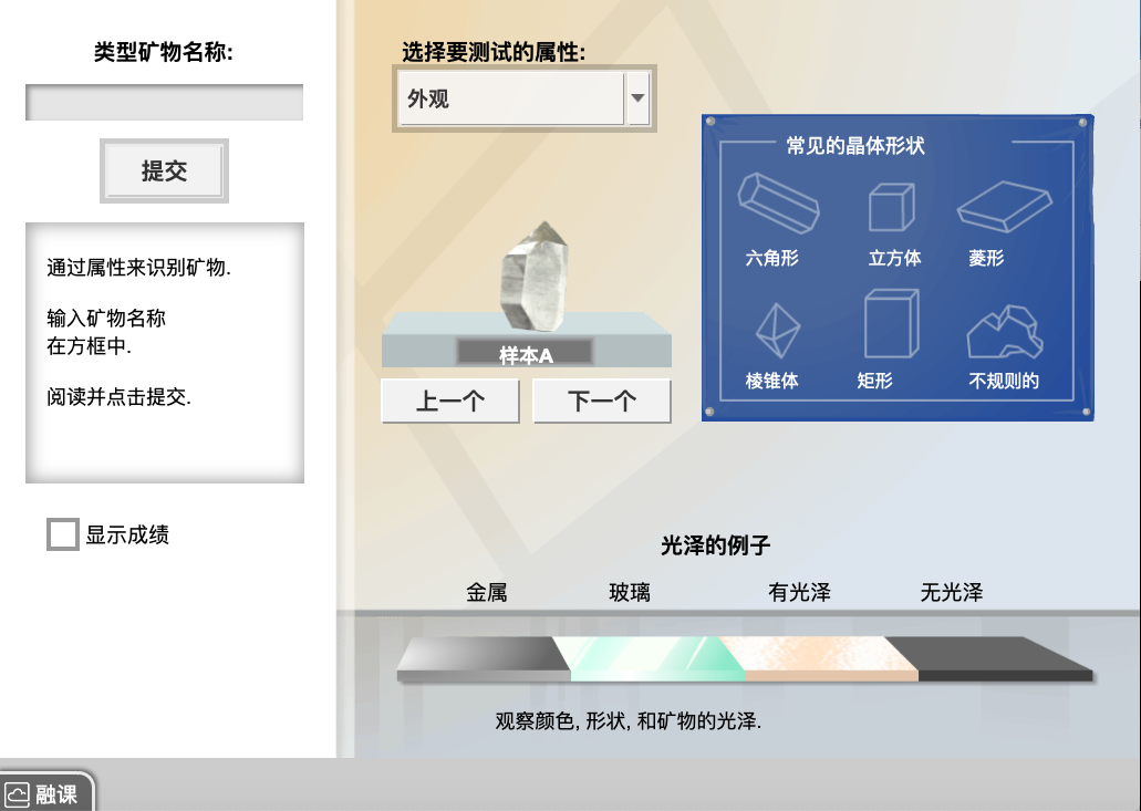 矿物识别