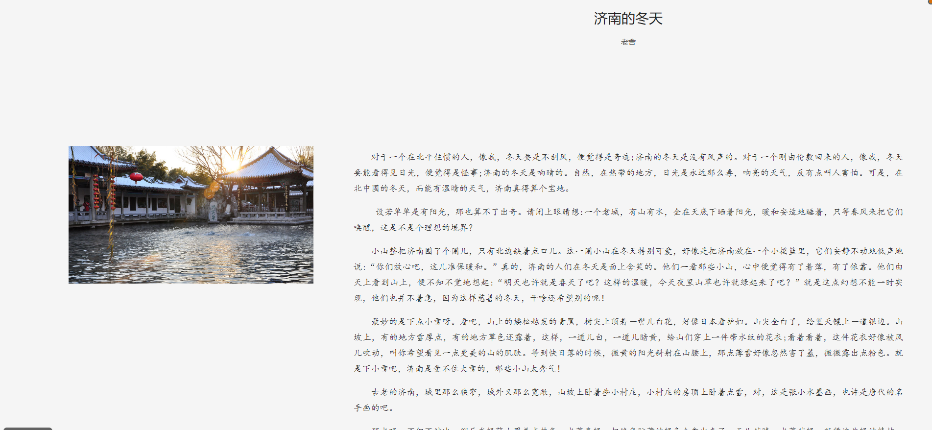 诵读济南的冬天