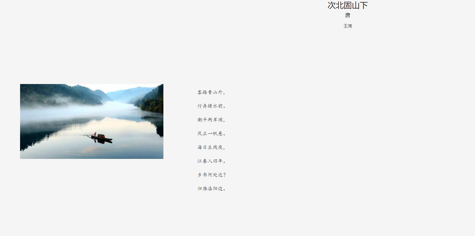 诵读次北固山下
