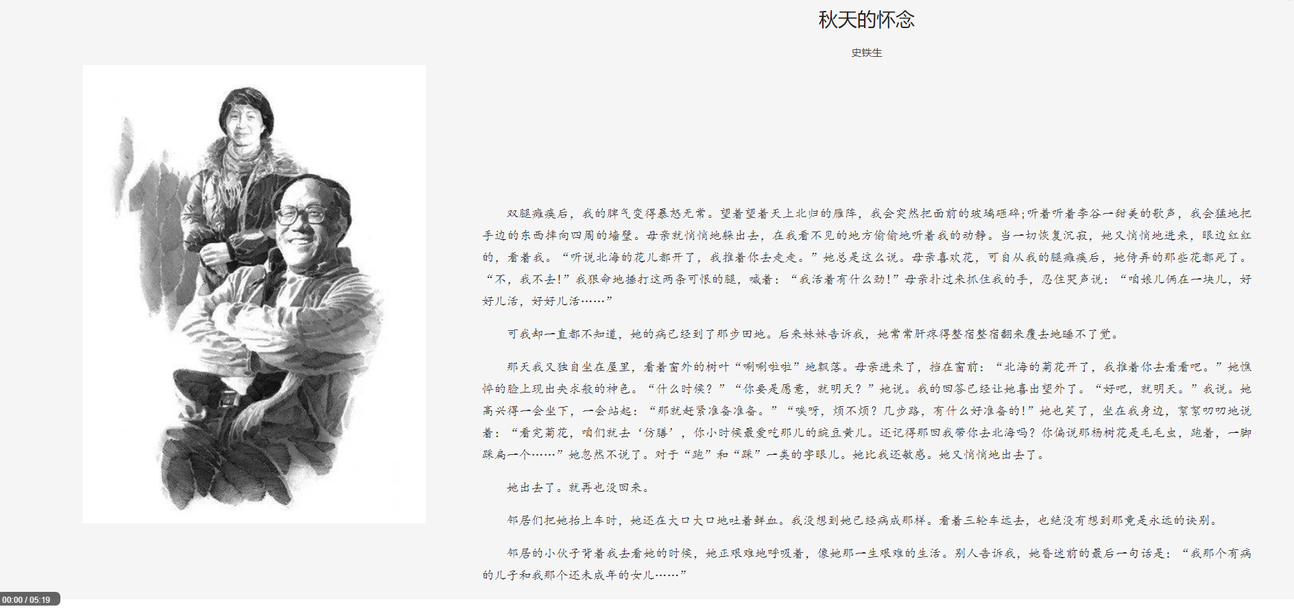 诵读秋天的怀念
