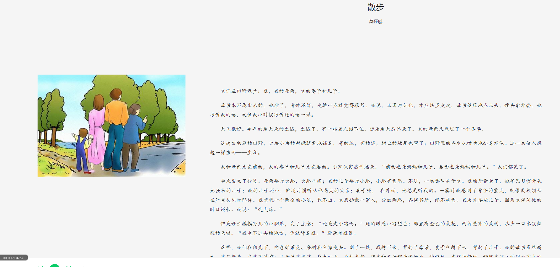 散步诵读