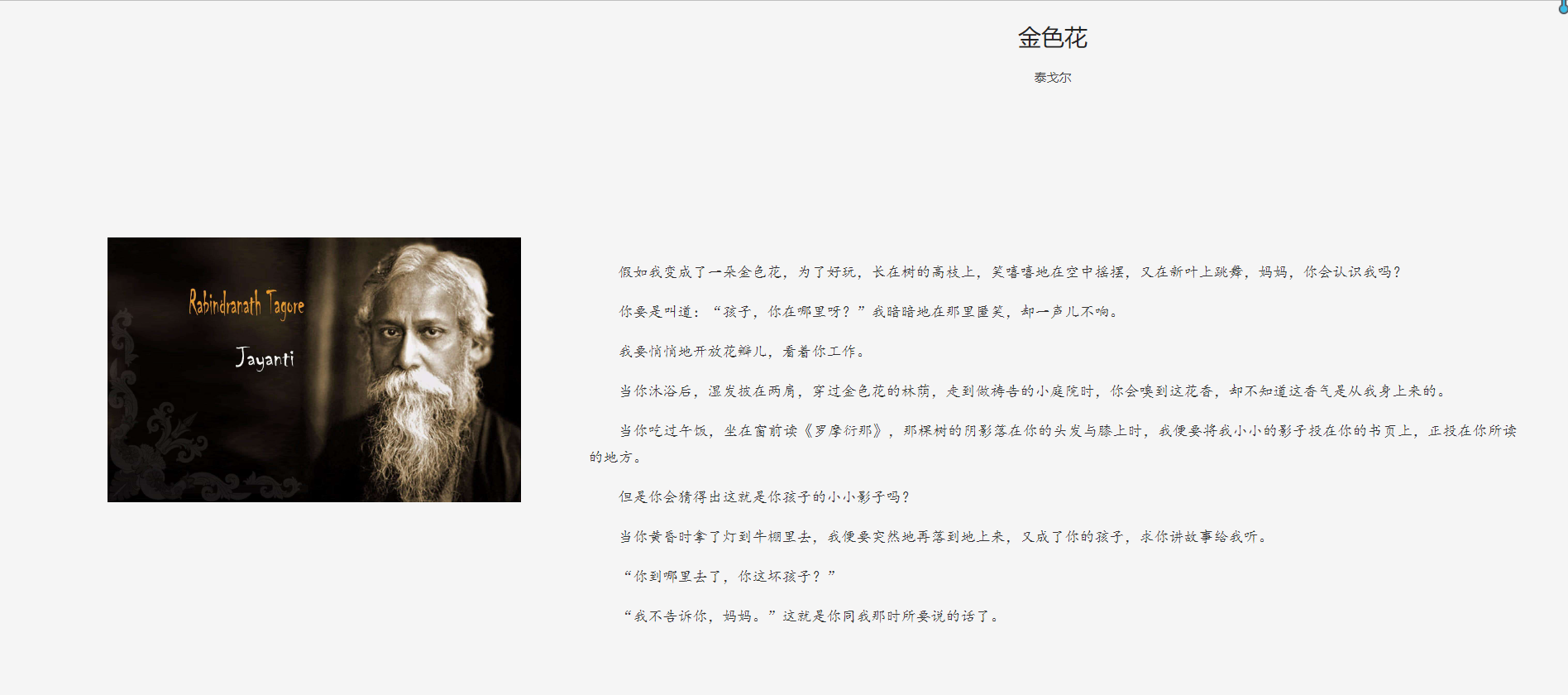 诵读金色花