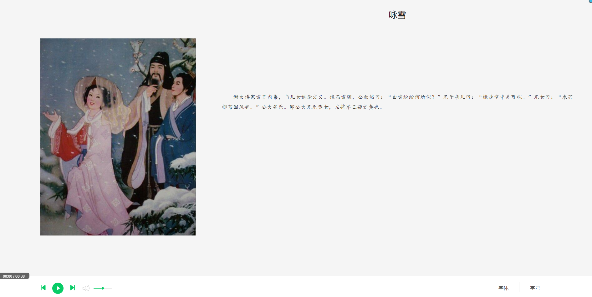诵读咏雪