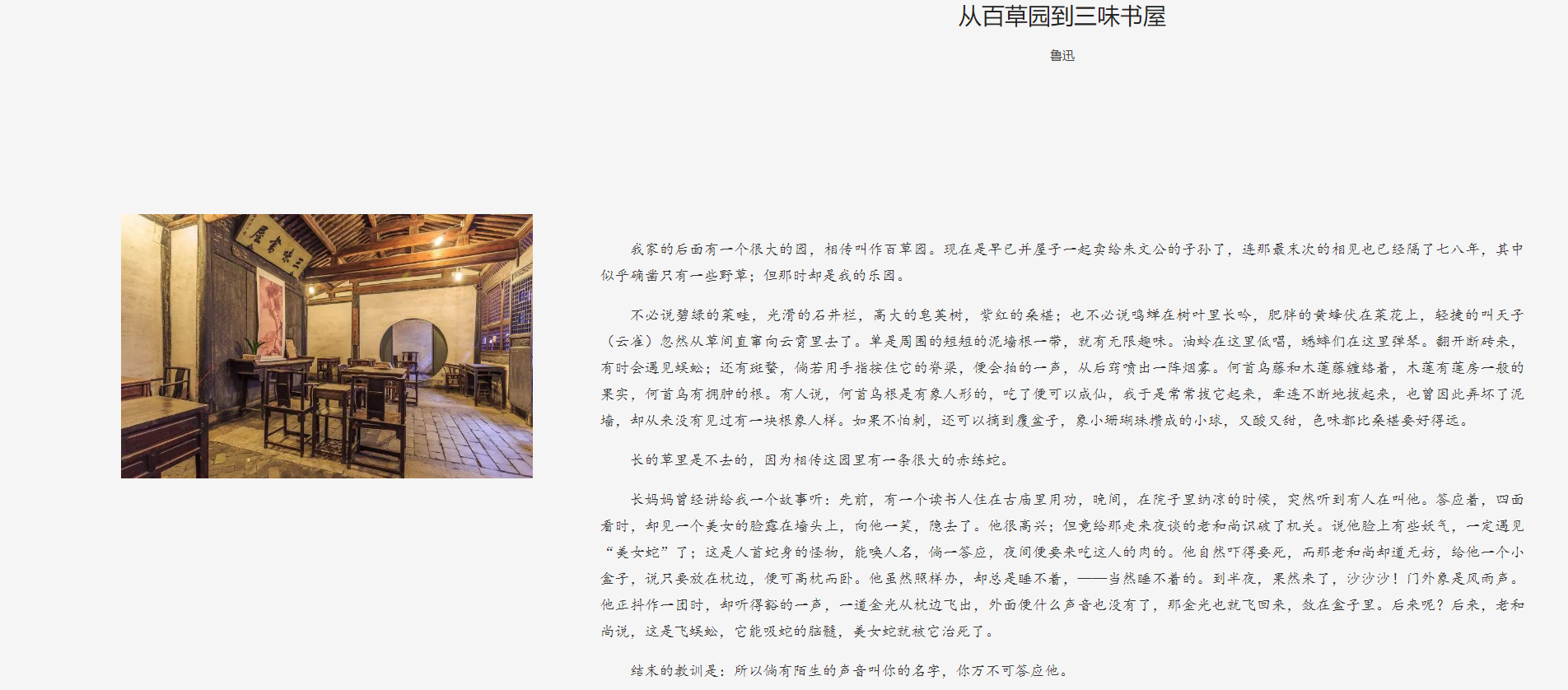 诵读从百草园到三味书屋