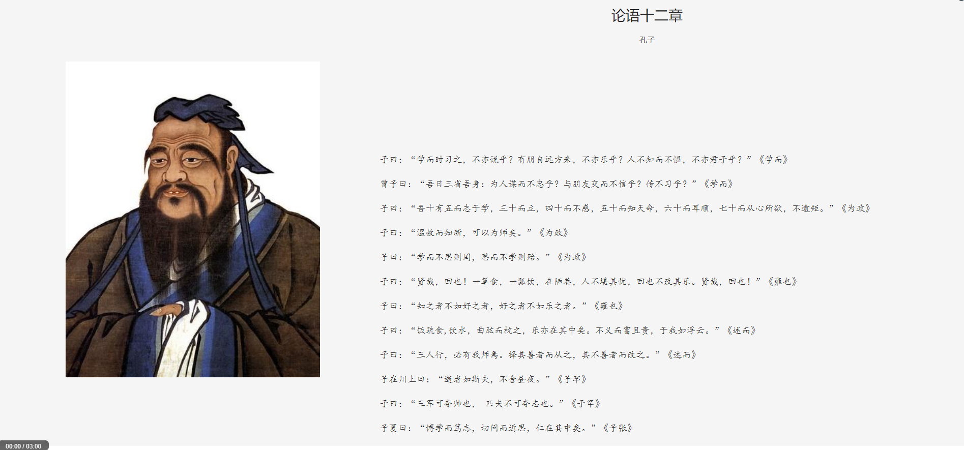 诵读《论语》十二章