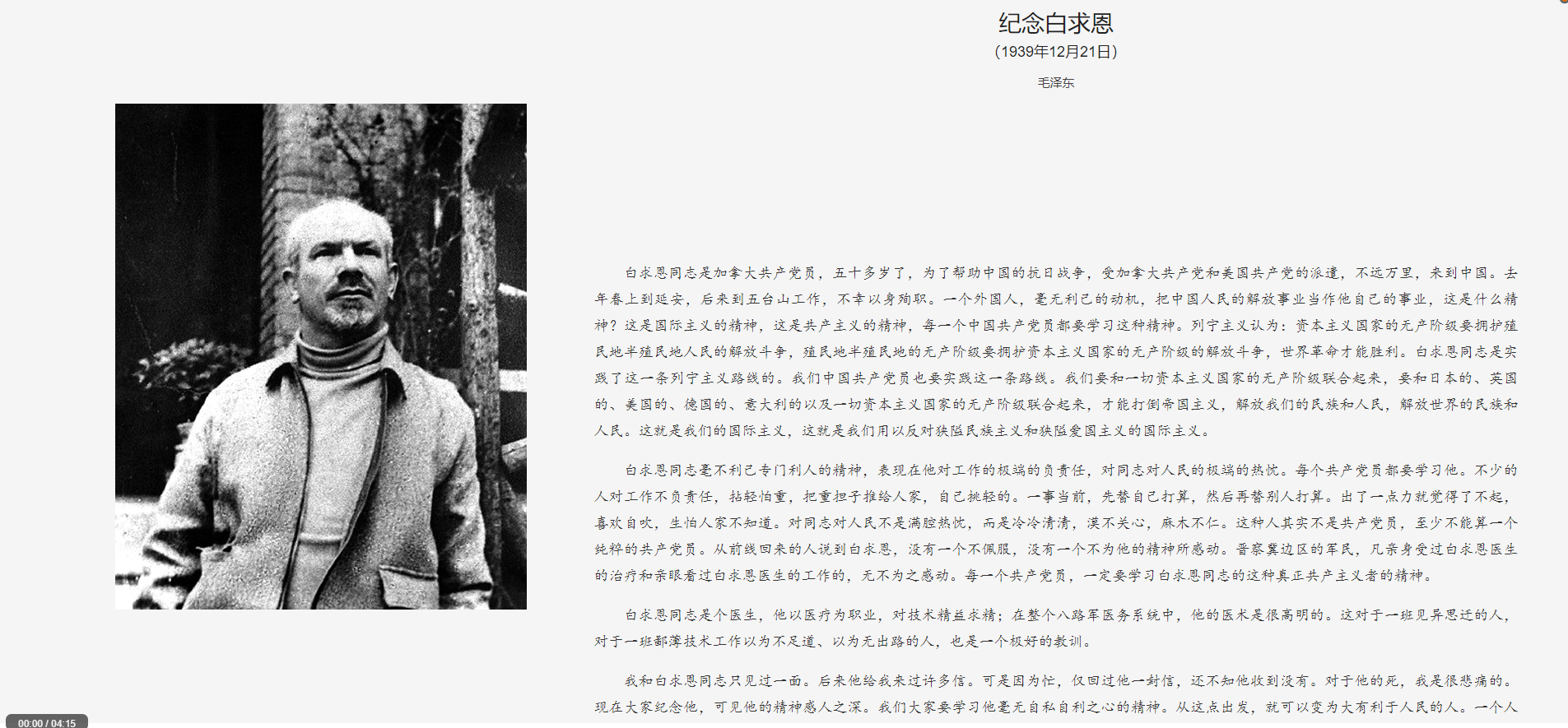 诵读纪念白求恩