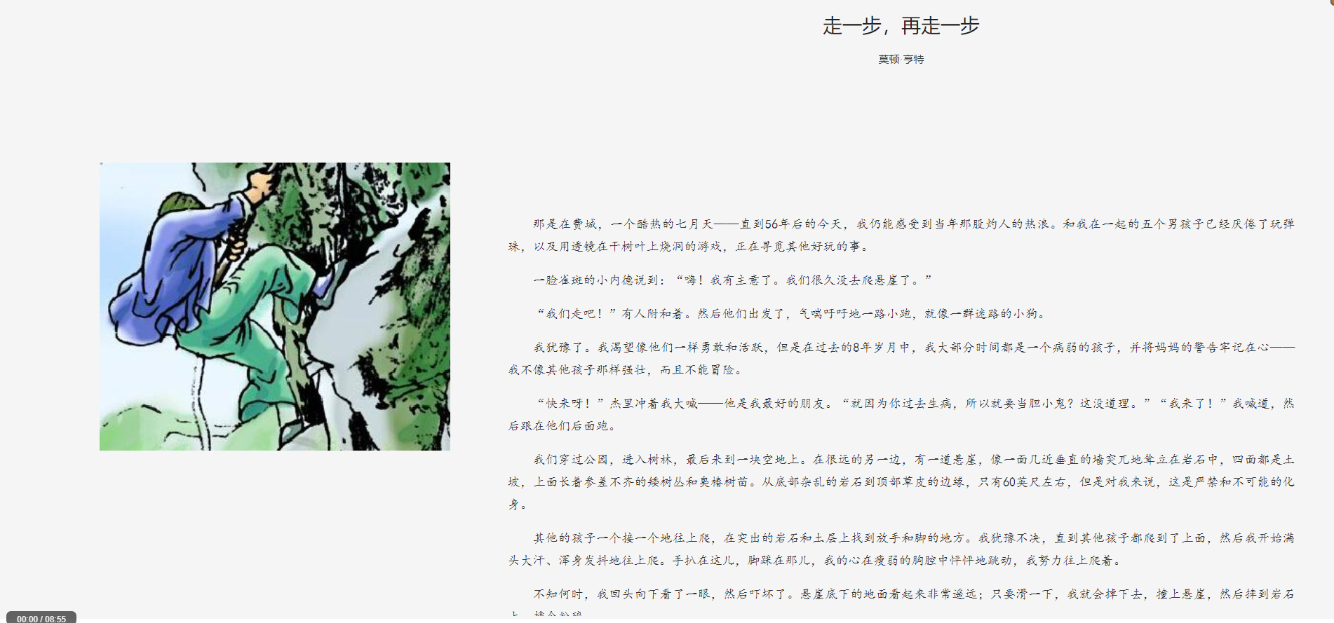 诵读走一步，再走一步