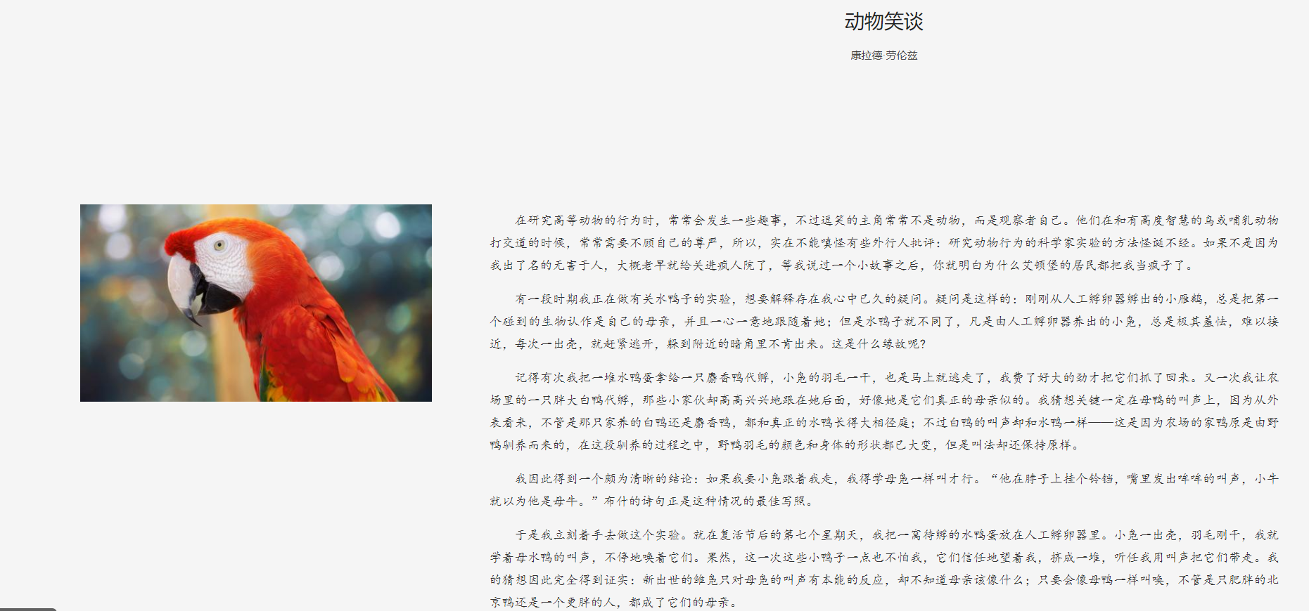 诵读动物笑谈