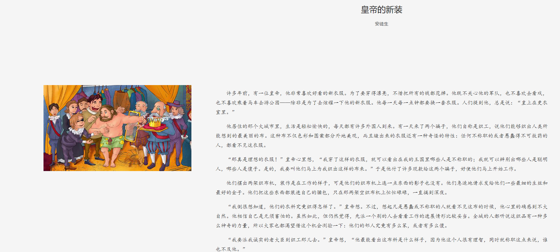 诵读皇帝的新装