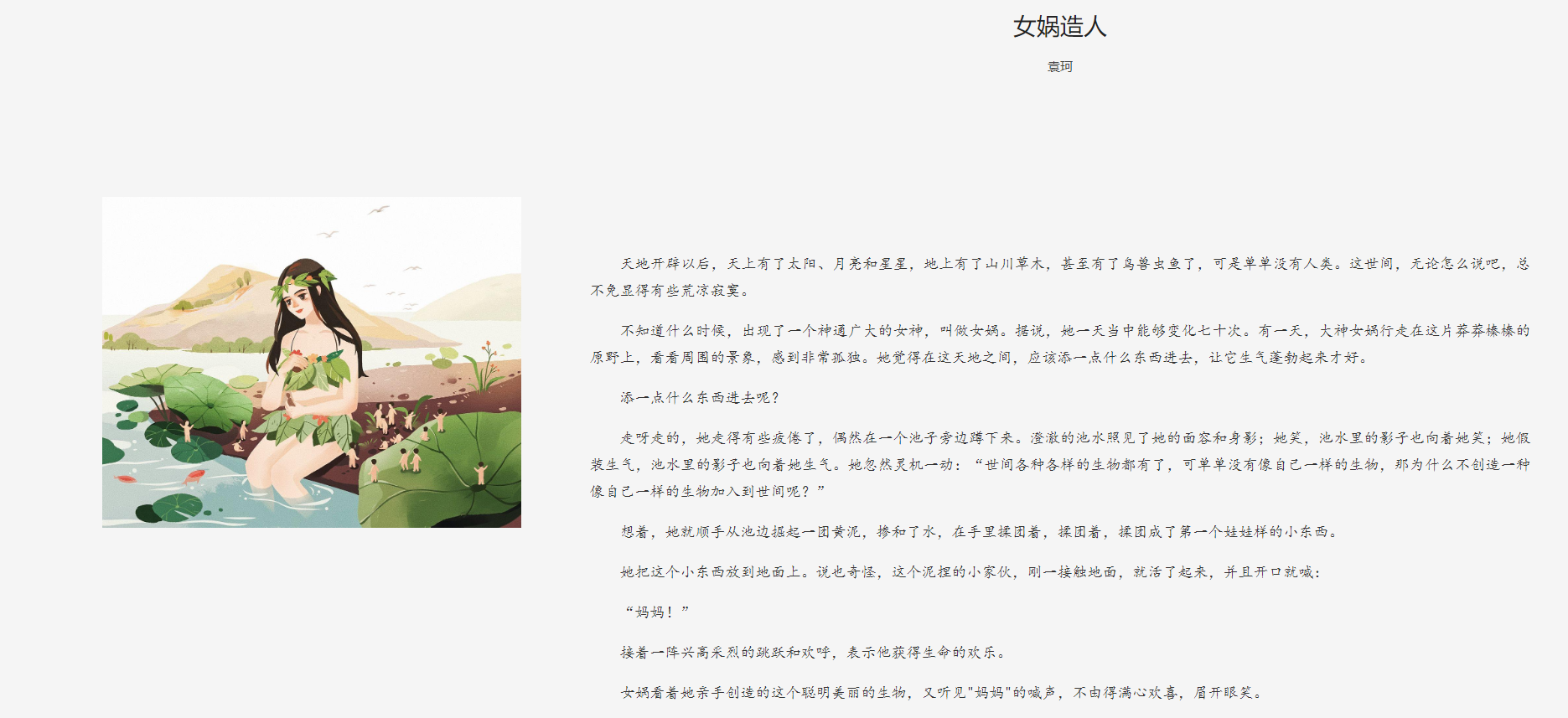 诵读女娲造人