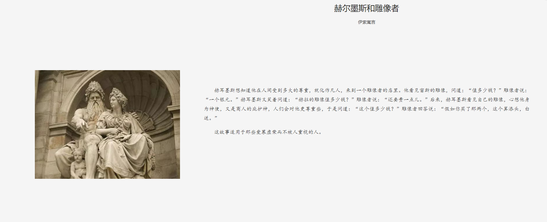 诵读赫耳墨斯和雕像者