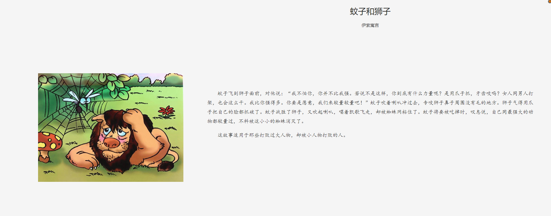 诵读蚊子和狮子