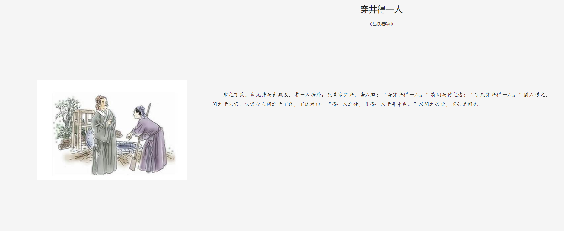 诵读穿井得一人
