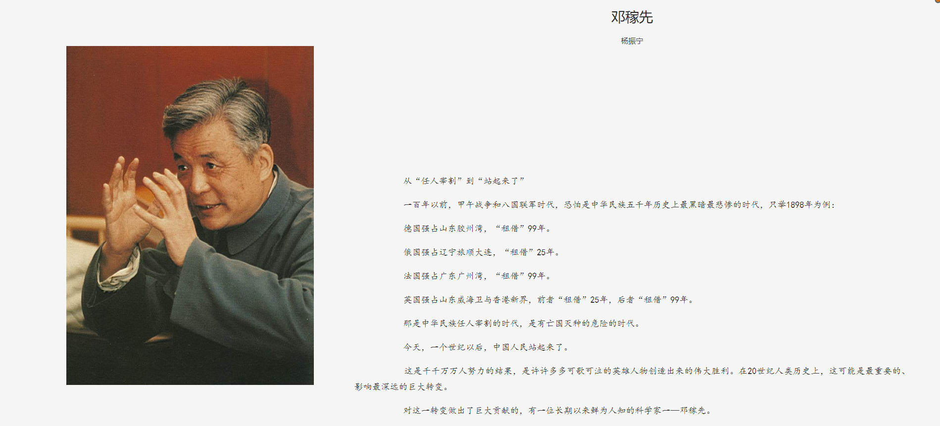 诵读邓稼先