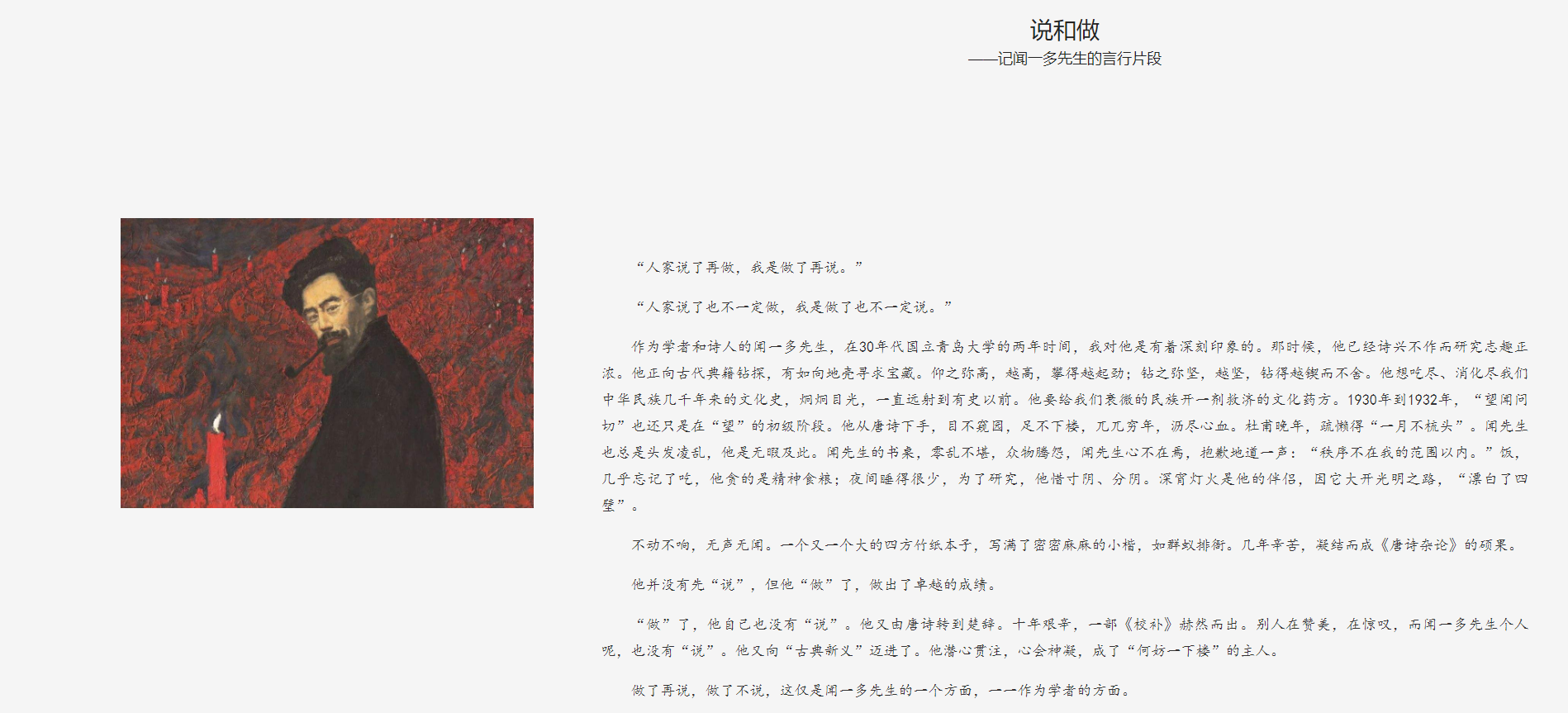 诵读说和做——记闻一多先生言行片