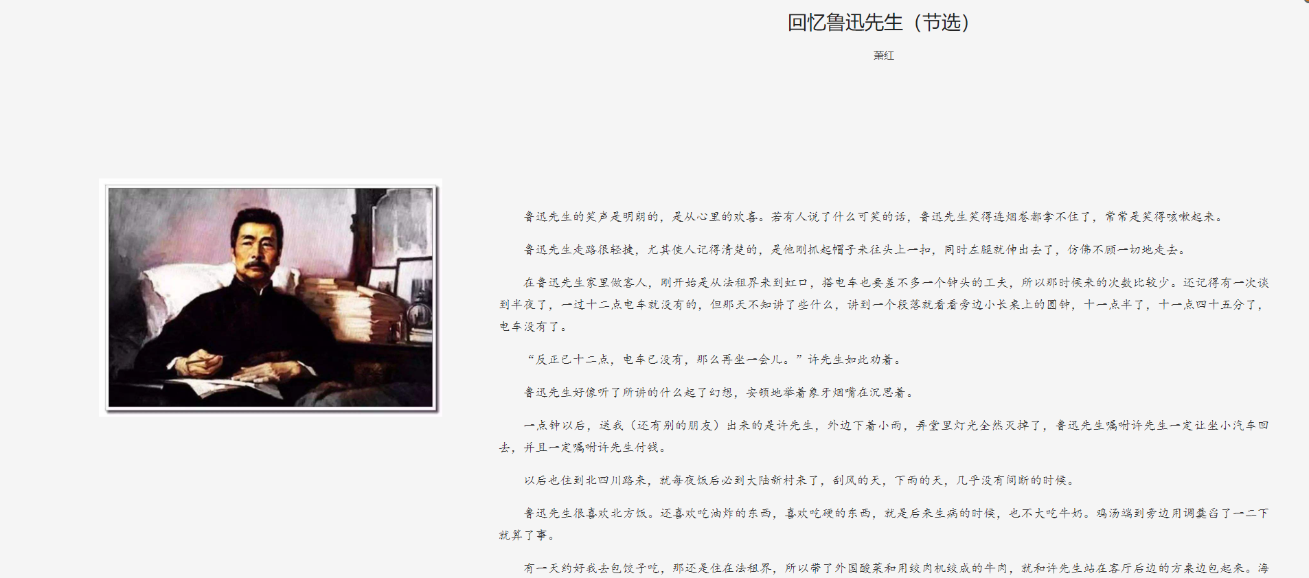 诵读回忆鲁迅先生