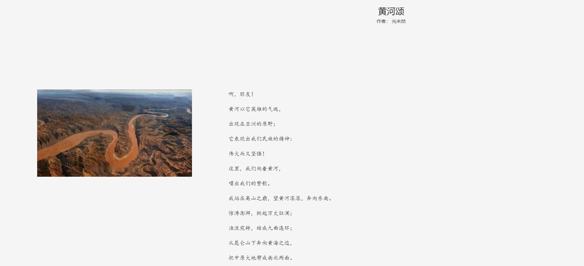 诵读黄河颂