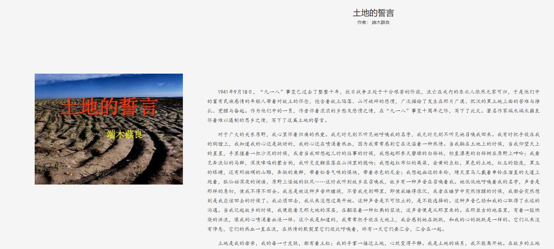 诵读土地的誓言