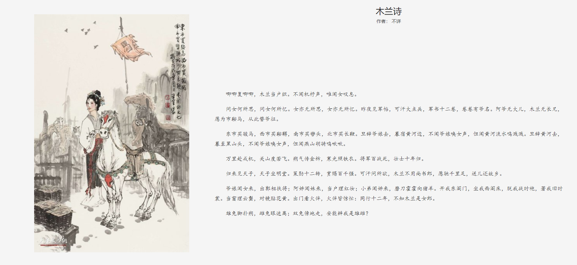 诵读木兰诗