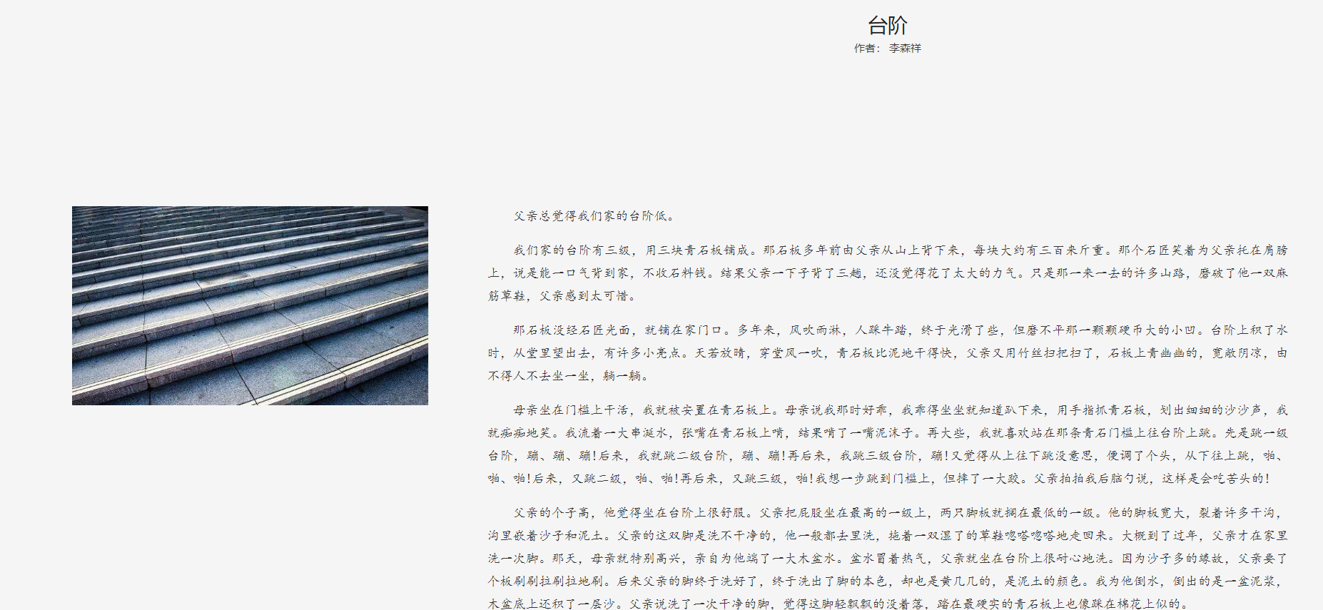 诵读台阶