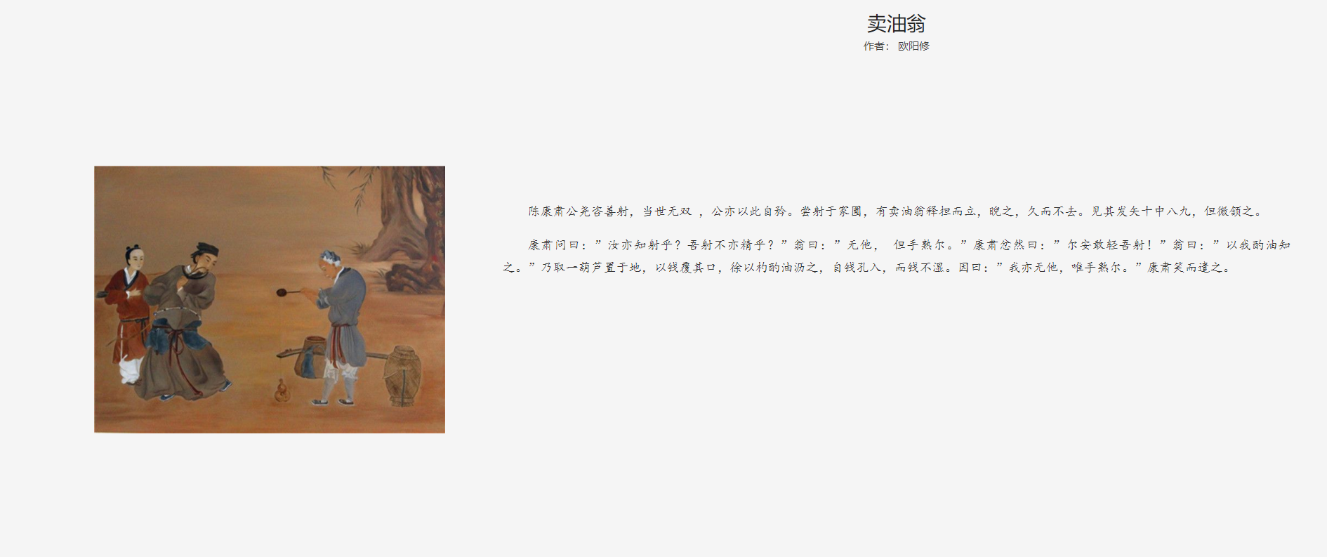 诵读卖油翁