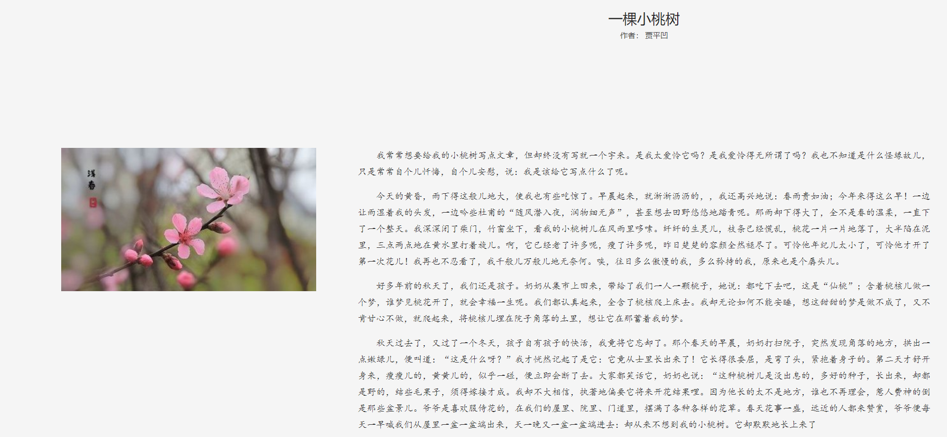 诵读一棵小桃树