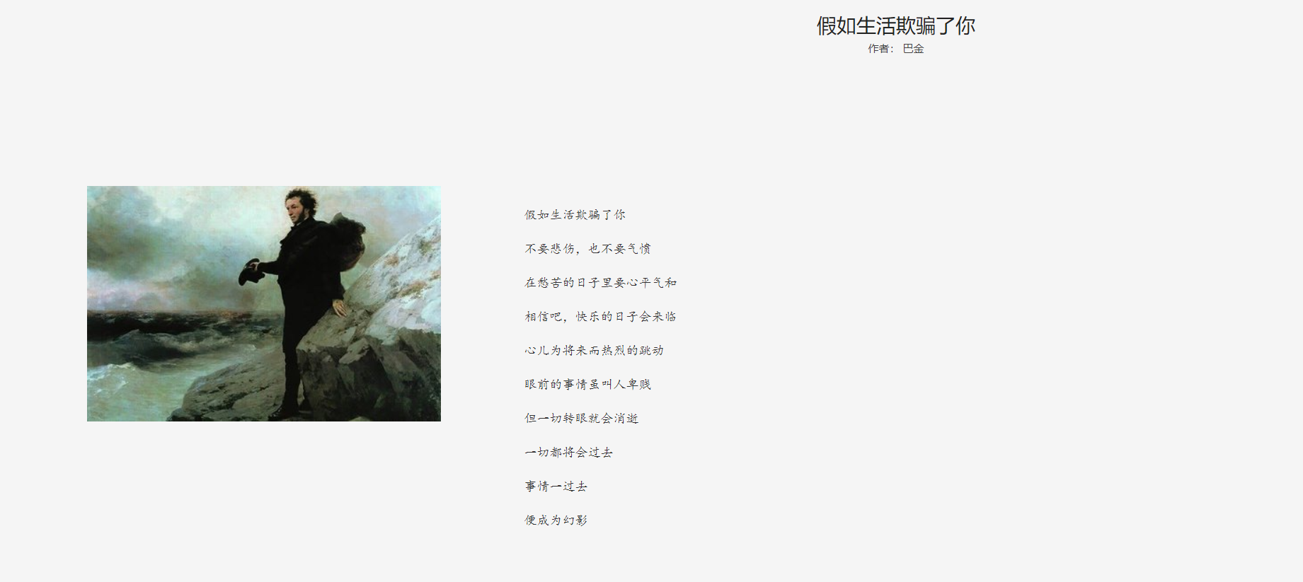 诵读假如生活欺骗了你