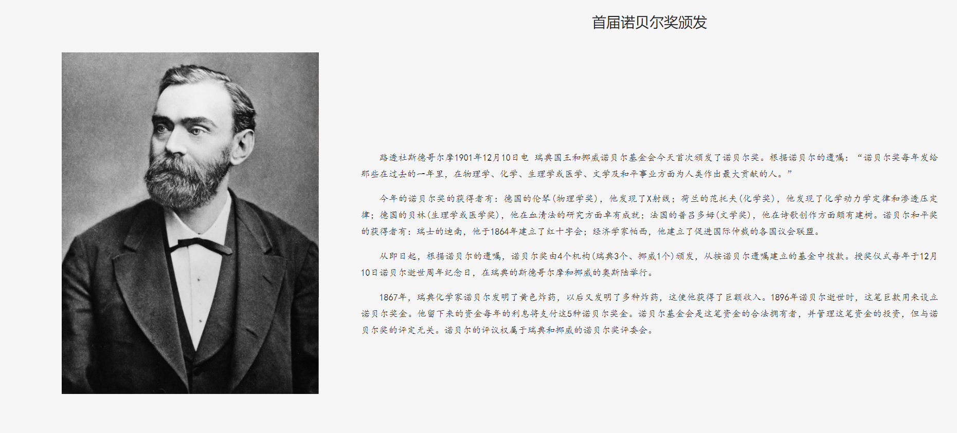 诵读首届诺贝尔奖颁发