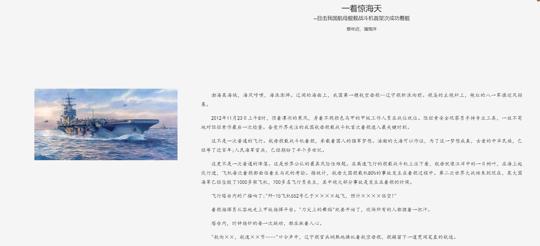 诵读着惊海天——目击我国航母舰载战斗机首架次成功着