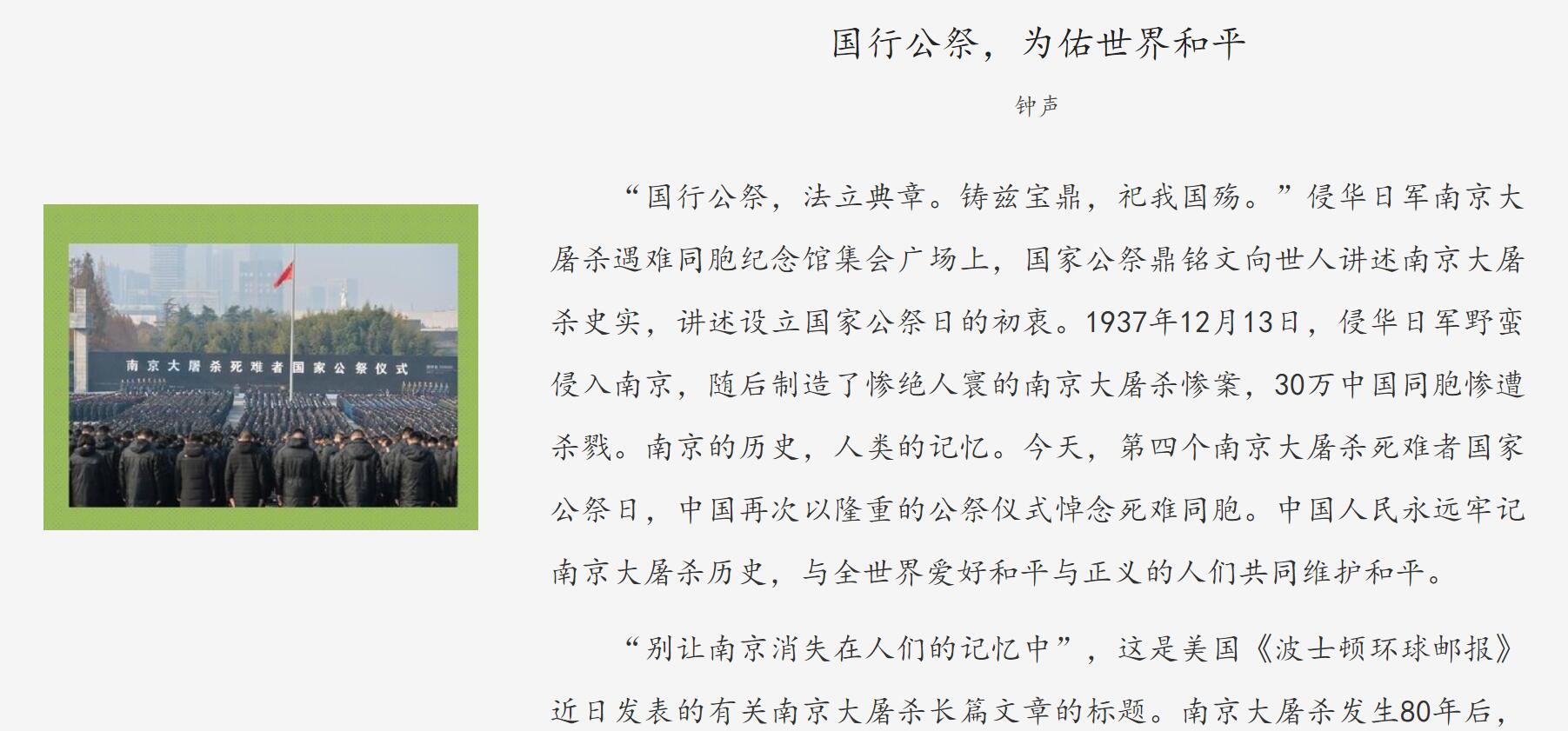 诵读国行公祭，为佑世界和
