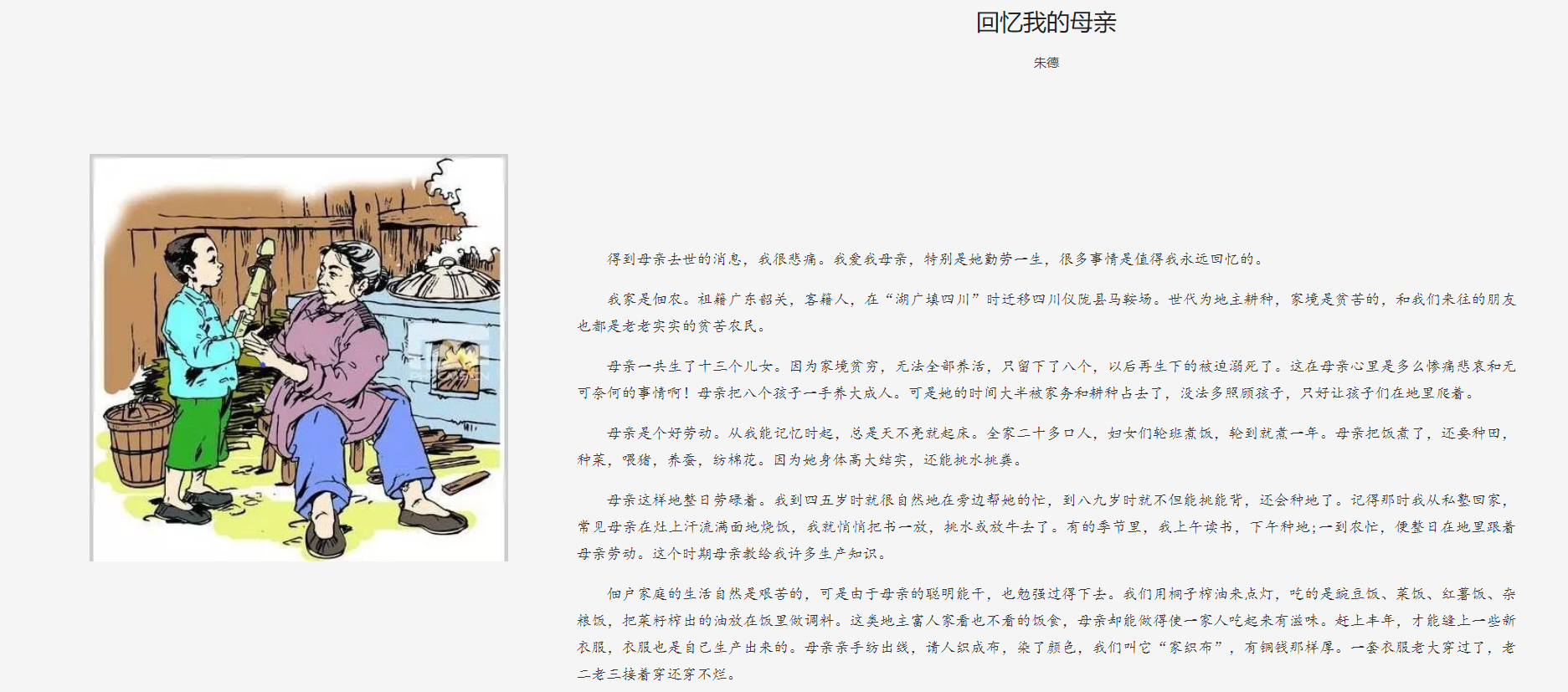 诵读回忆我的母亲