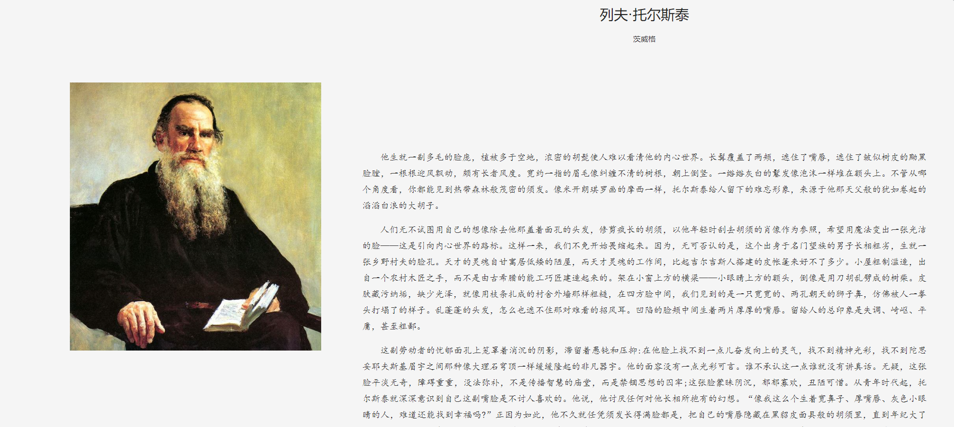 诵读列夫·托尔斯泰