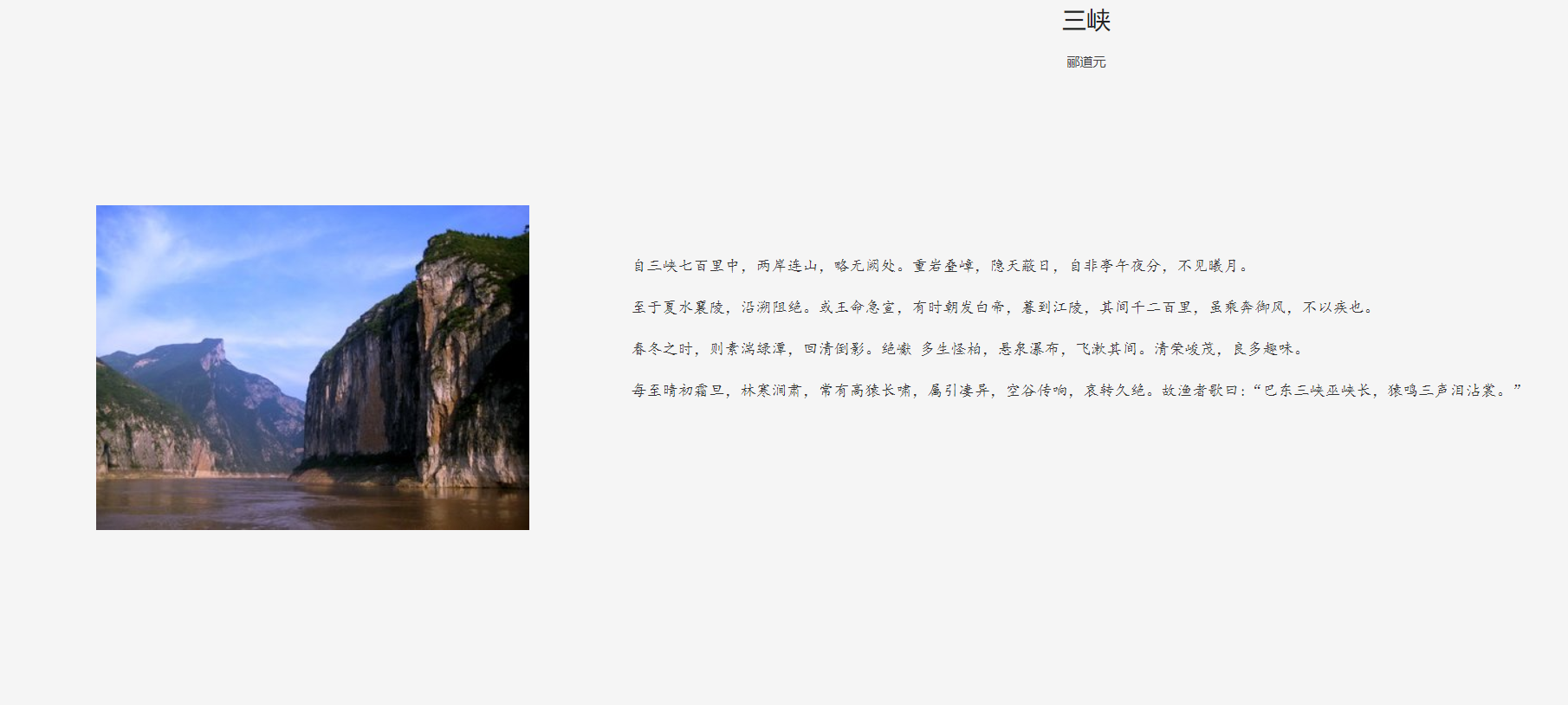 诵读三峡
