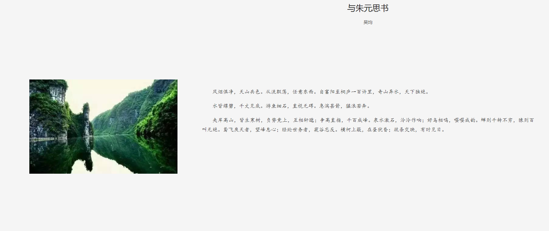 诵读与朱元思书