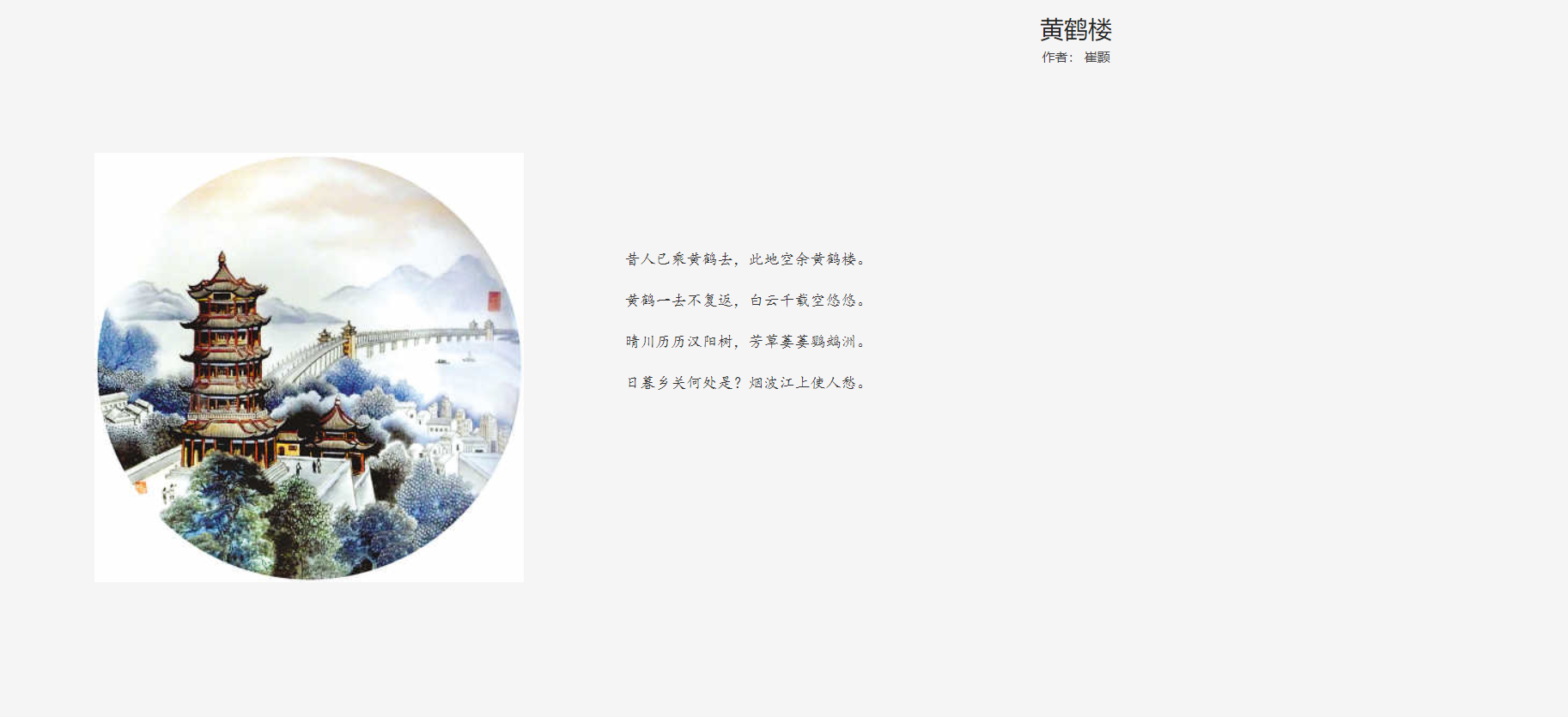 诵读黄鹤楼