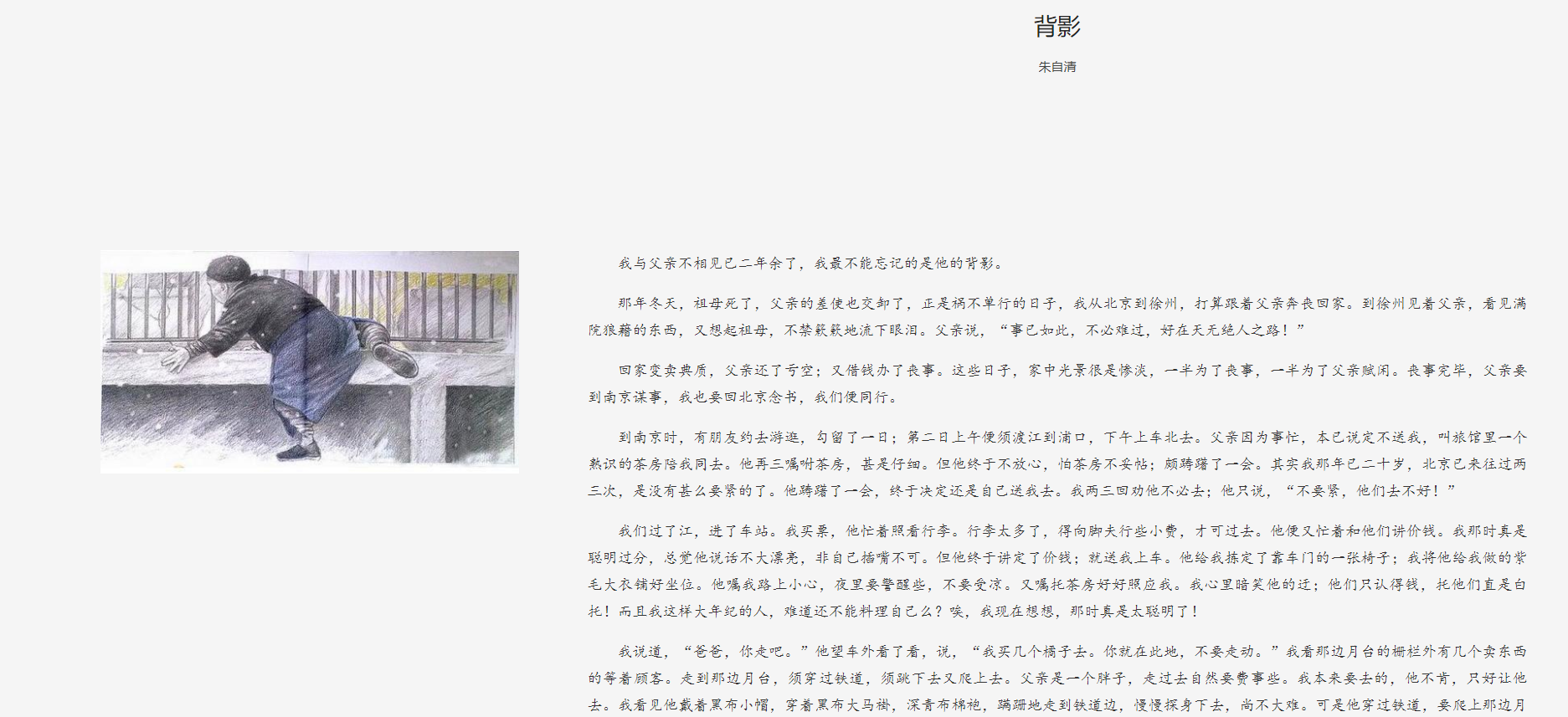 诵读背影