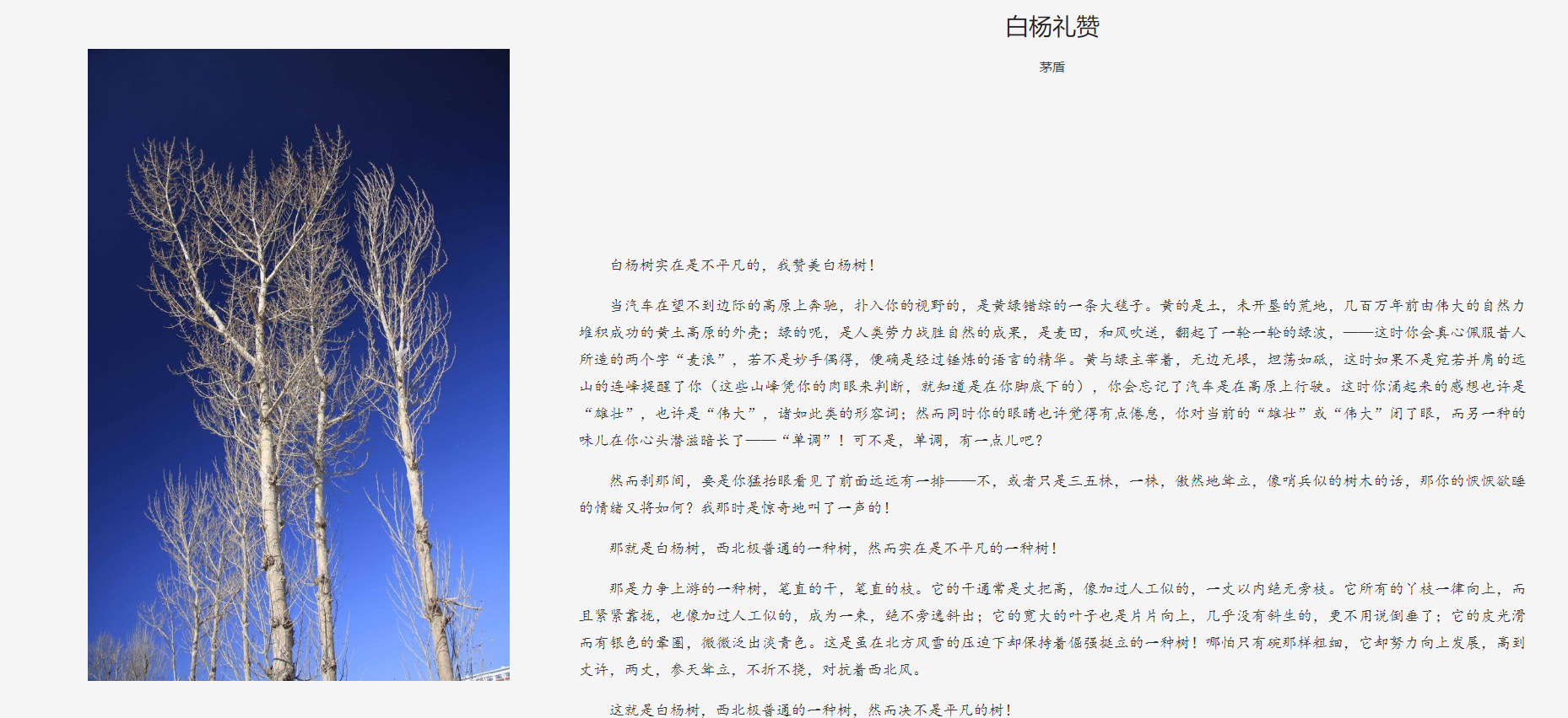 诵读白杨礼赞