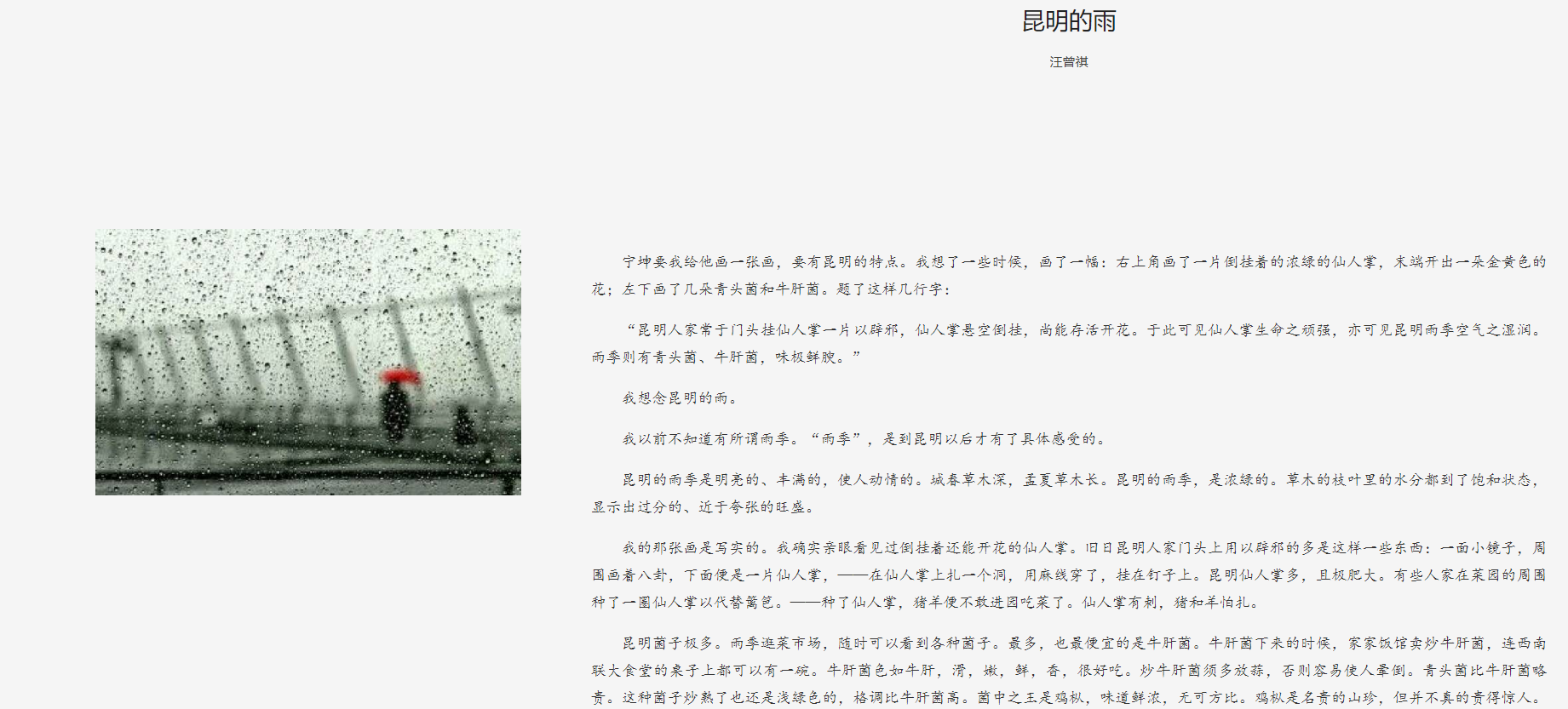 诵读昆明的雨