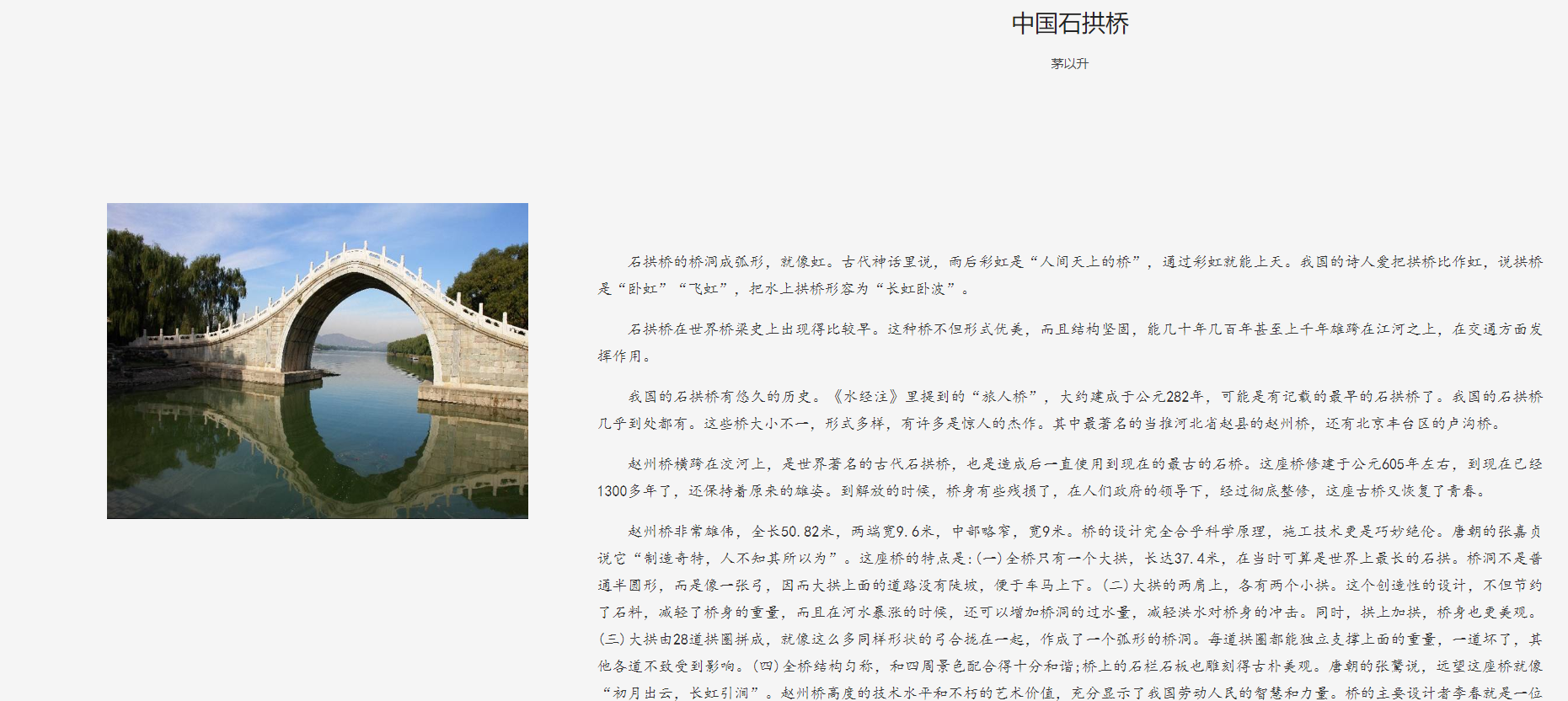 诵读中国石拱桥