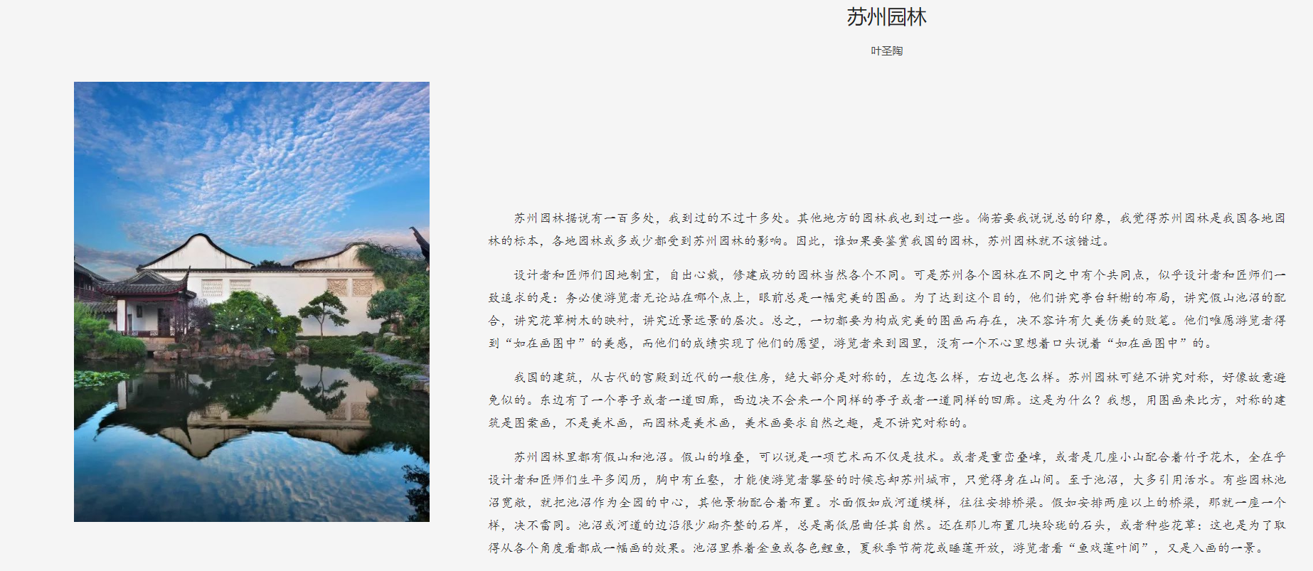 诵读苏州园林