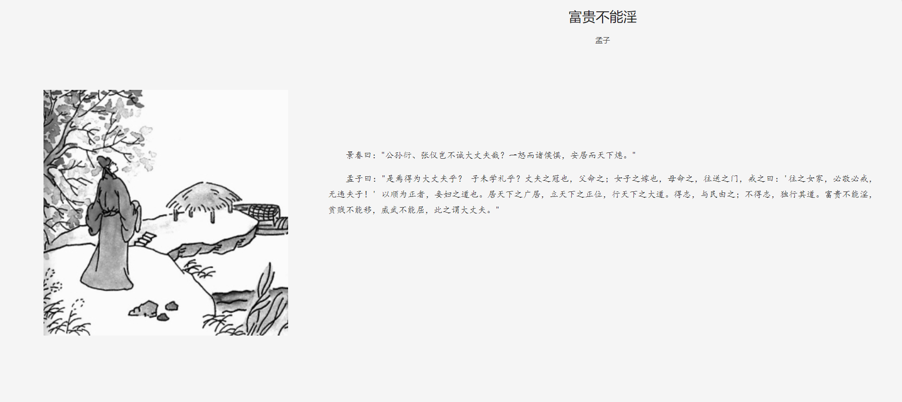 诵读富贵不能淫