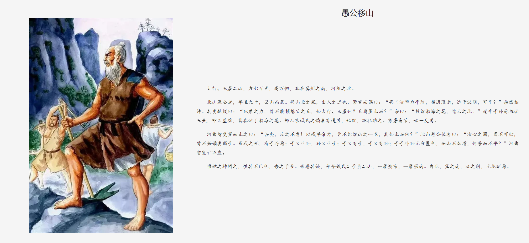 诵读愚公移山