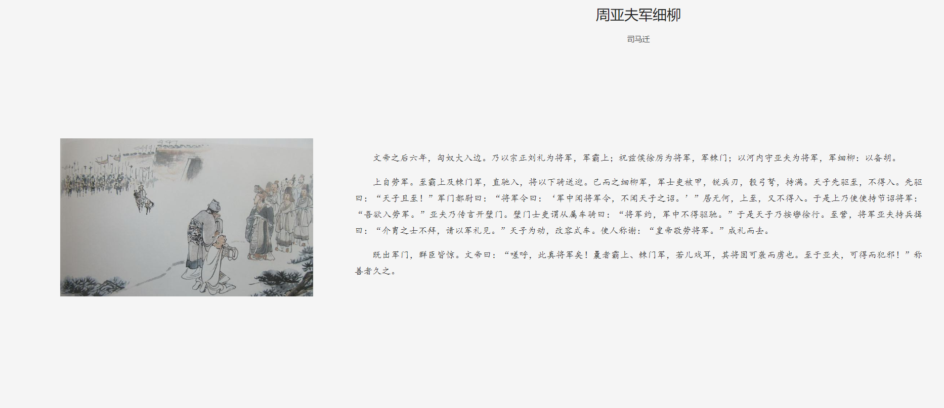 诵读周亚夫军细柳